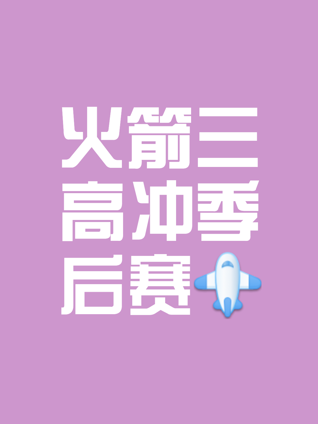开云官网首页-预选赛巅峰对决！塞外火箭队读秒绝平塞外赤兔队，篮球赛场再起波澜；全面提速抢占先机